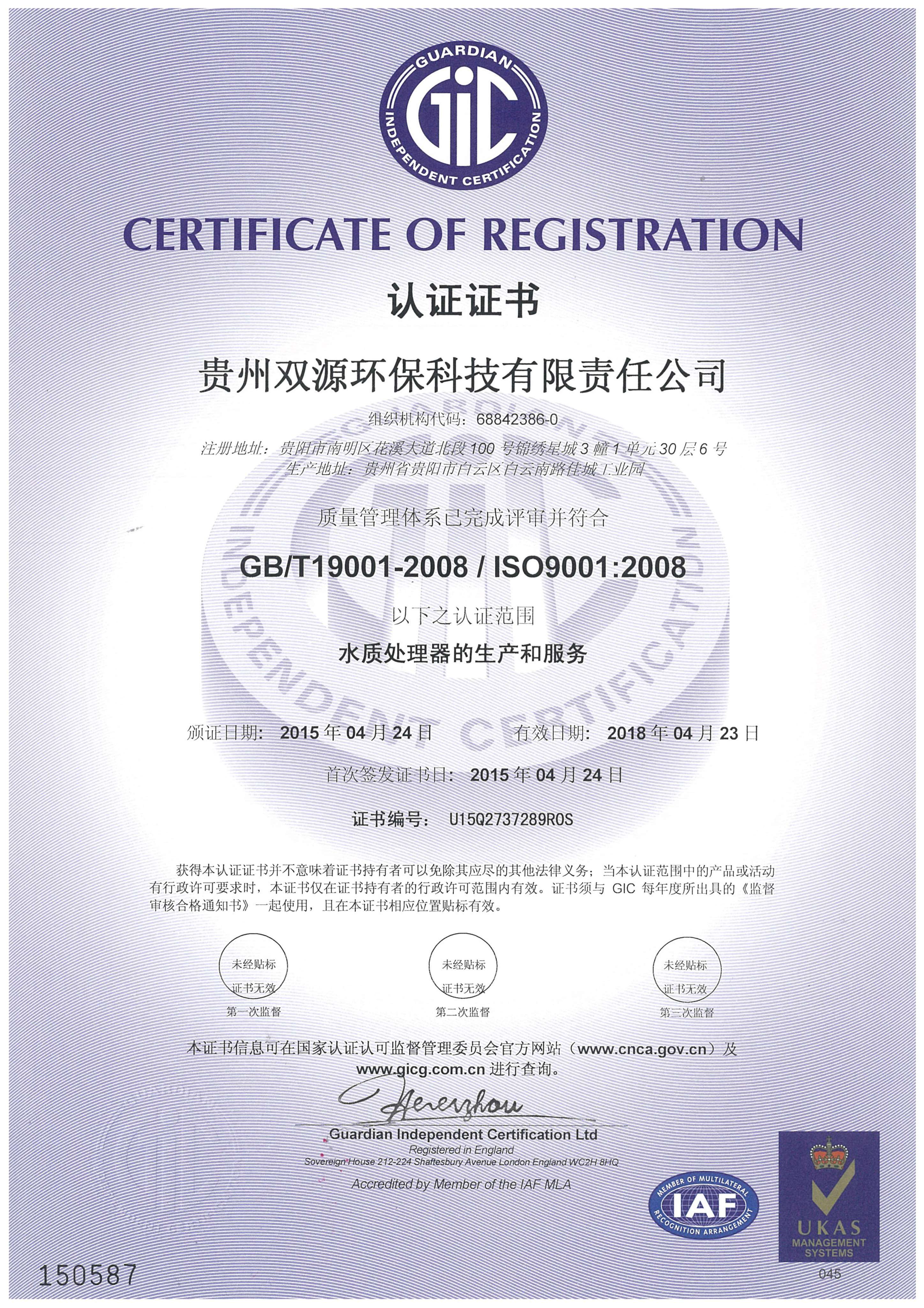 9001国际质量认证-1